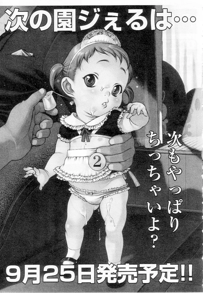 Sukusuku Angel ~Angel 7~ Fhentai - Page 161