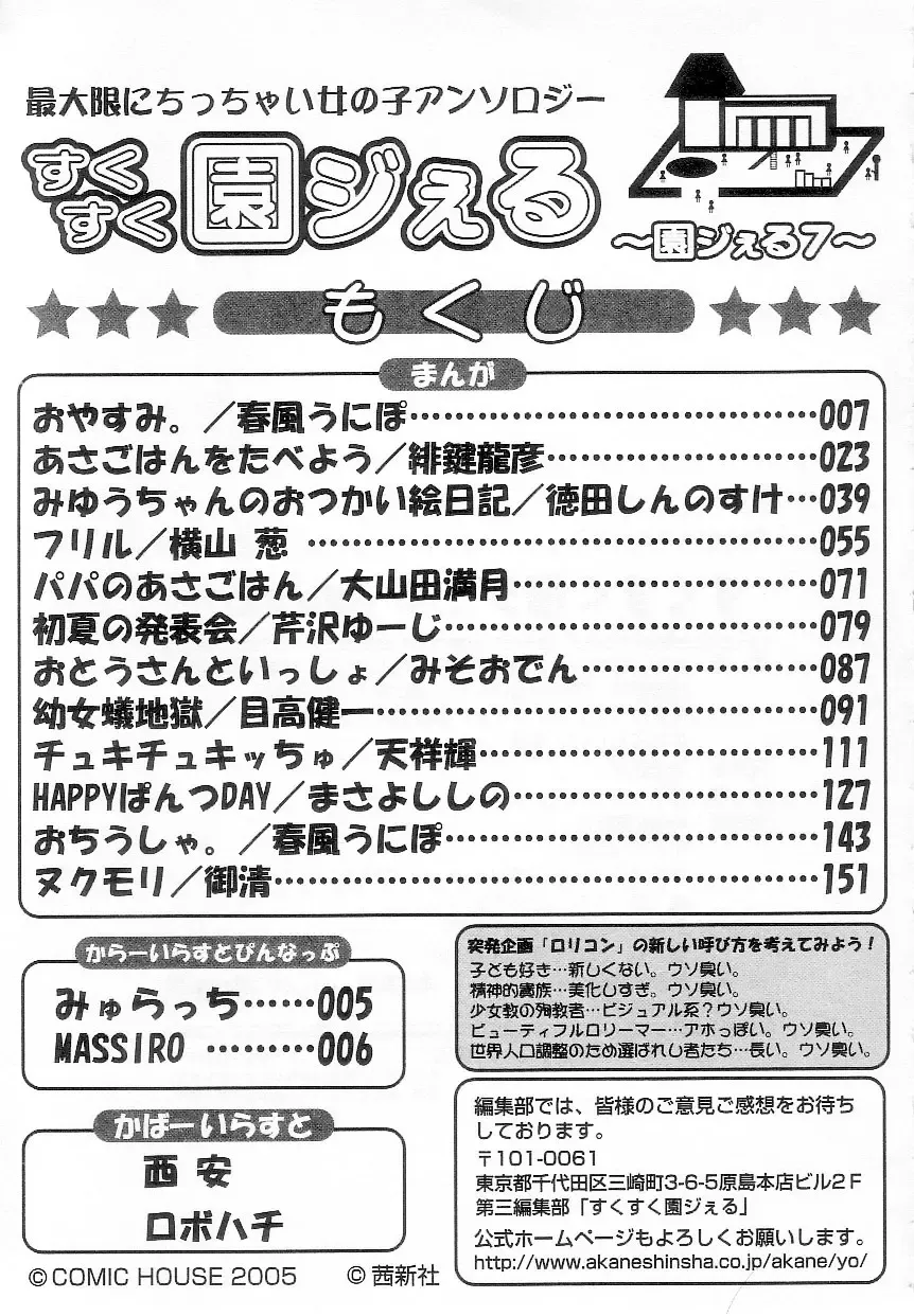 Sukusuku Angel ~Angel 7~ Fhentai - Page 163