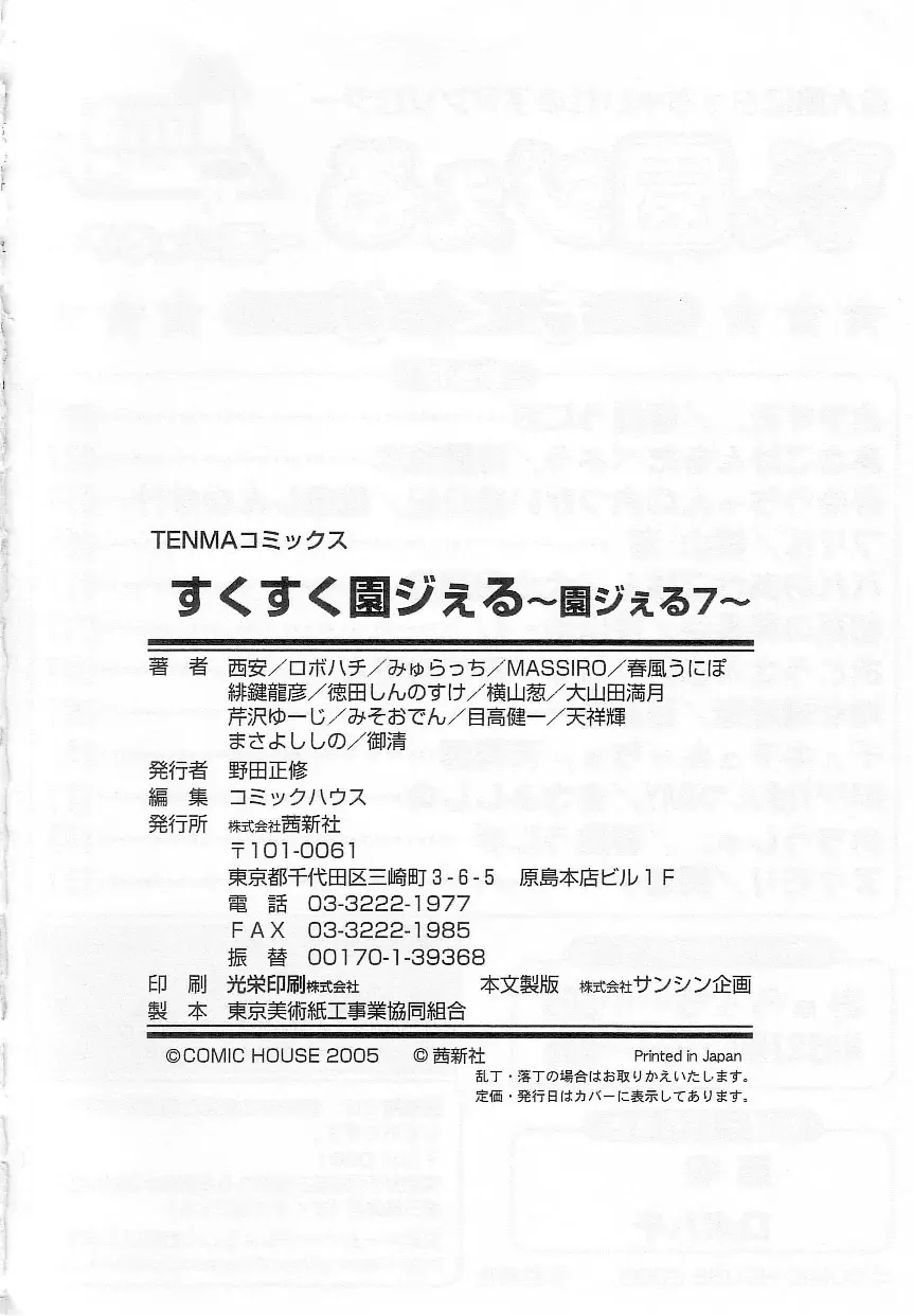 Sukusuku Angel ~Angel 7~ Fhentai - Page 164