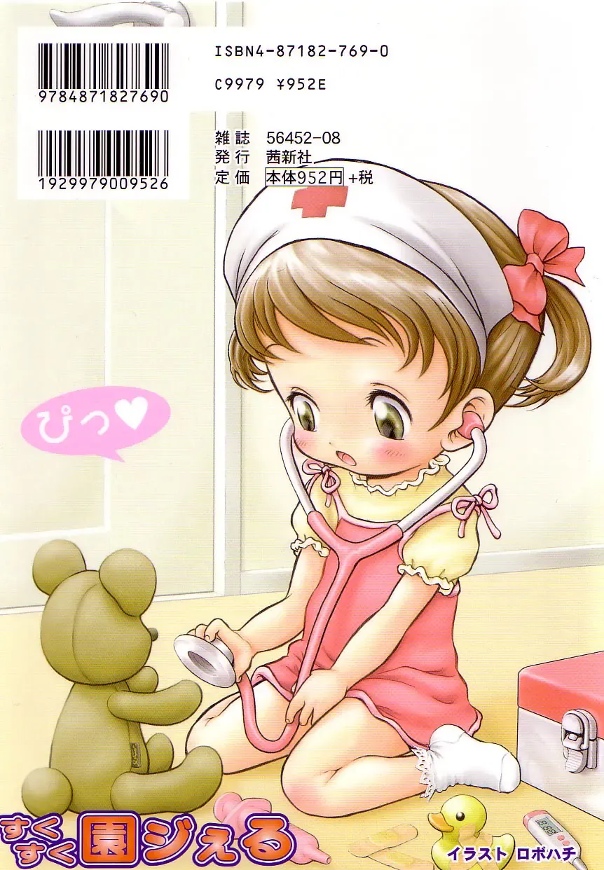 Sukusuku Angel ~Angel 7~ Fhentai - Page 165