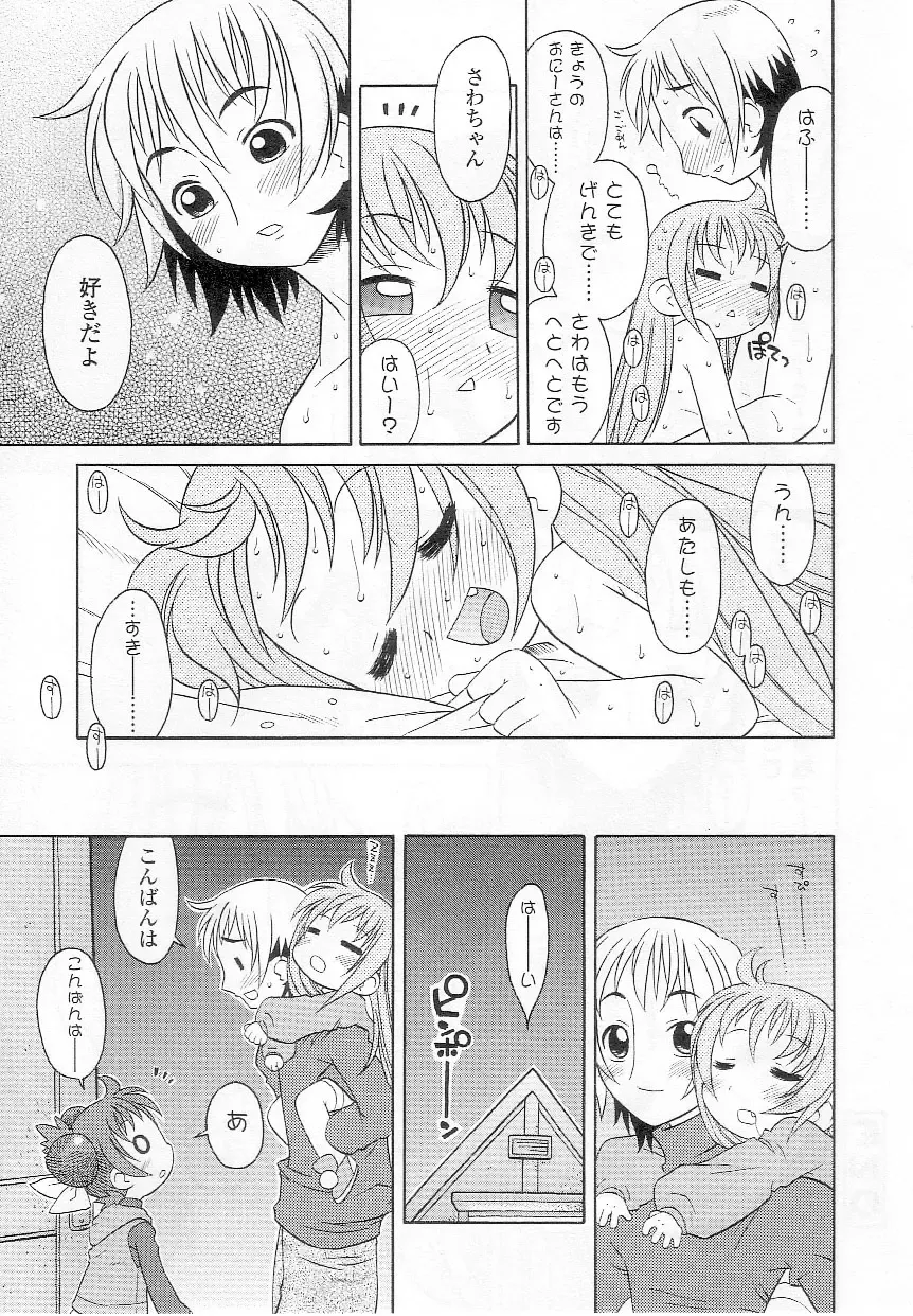 Sukusuku Angel ~Angel 7~ Fhentai - Page 18