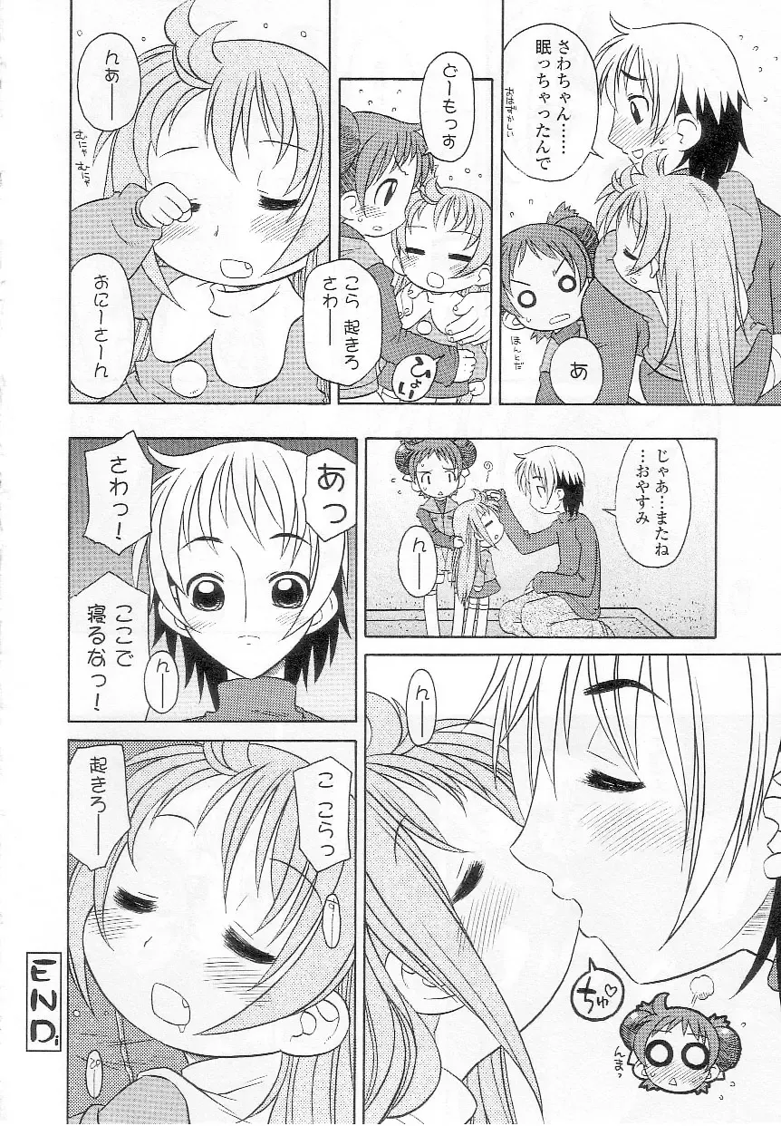 Sukusuku Angel ~Angel 7~ Fhentai - Page 19