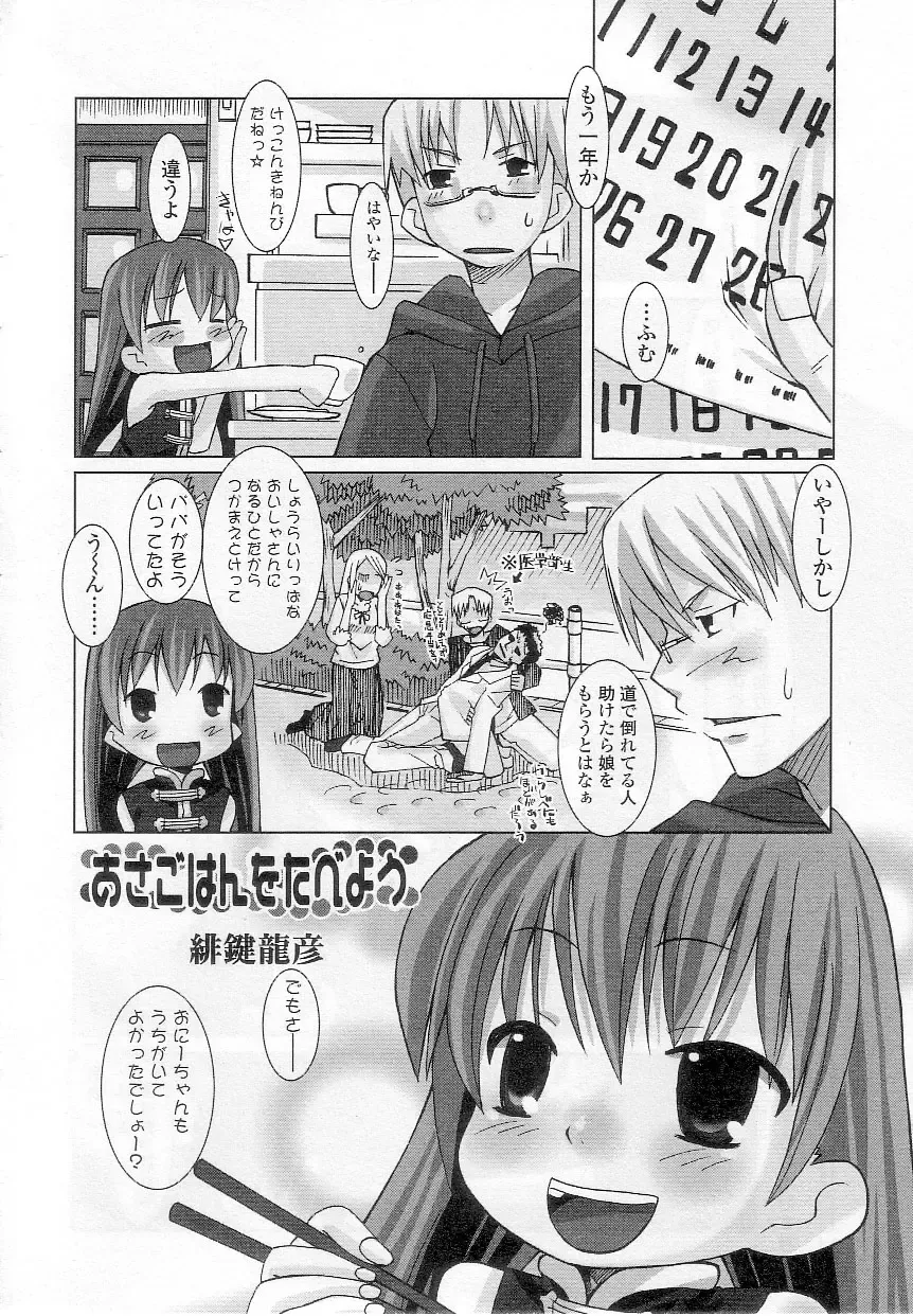 Sukusuku Angel ~Angel 7~ Fhentai - Page 21