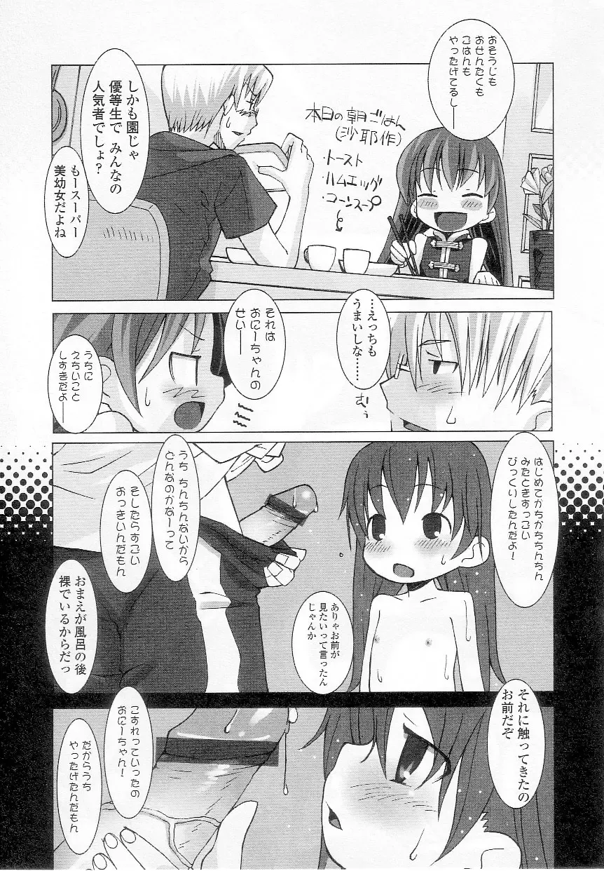 Sukusuku Angel ~Angel 7~ Fhentai - Page 22