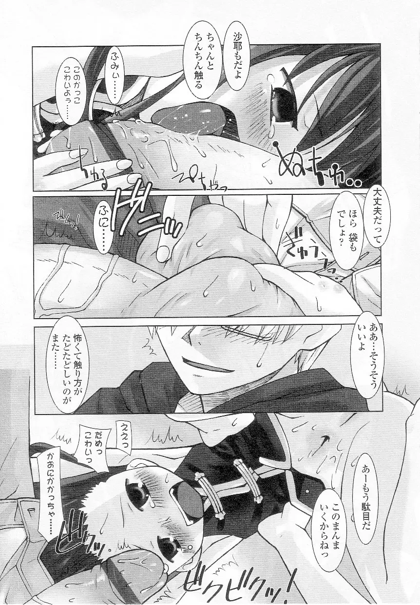 Sukusuku Angel ~Angel 7~ Fhentai - Page 28