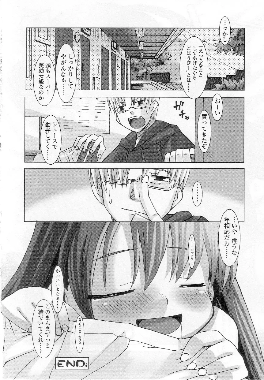 Sukusuku Angel ~Angel 7~ Fhentai - Page 35