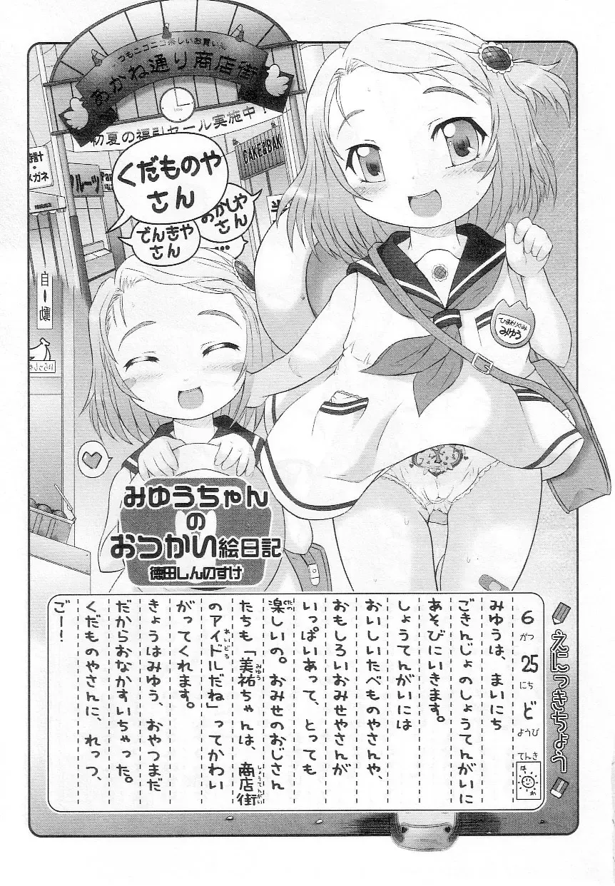 Sukusuku Angel ~Angel 7~ Fhentai - Page 36