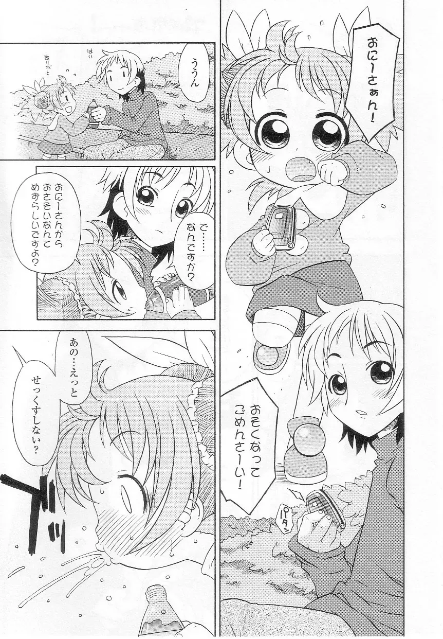 Sukusuku Angel ~Angel 7~ Fhentai - Page 4