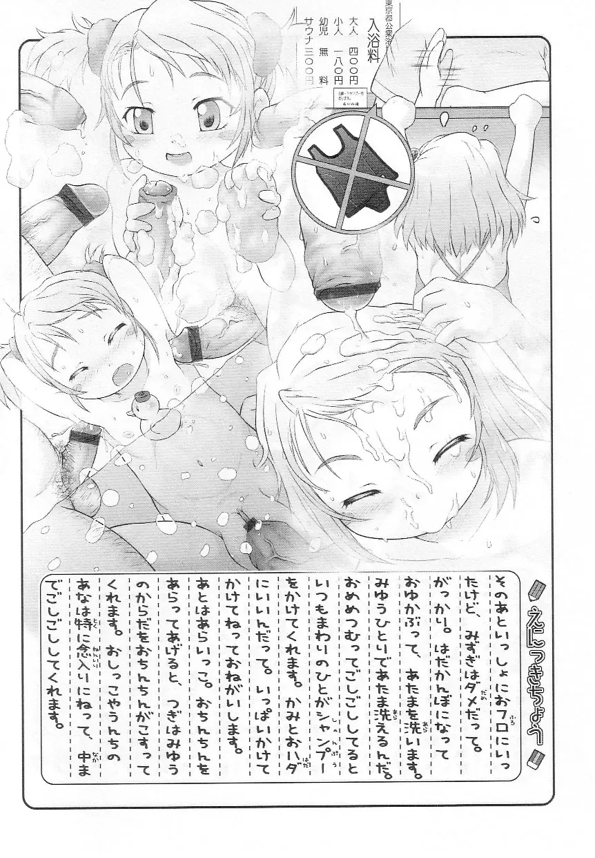 Sukusuku Angel ~Angel 7~ Fhentai - Page 44