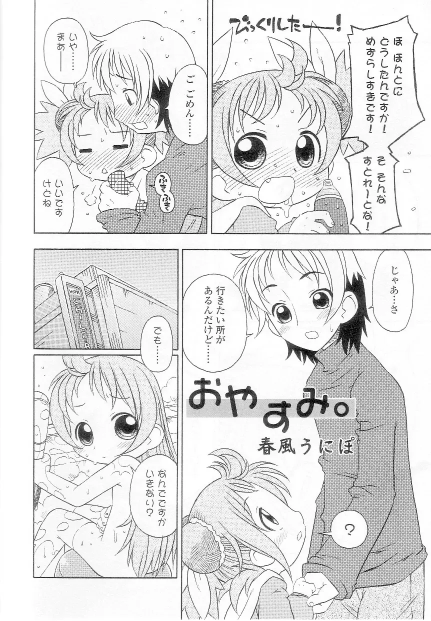 Sukusuku Angel ~Angel 7~ Fhentai - Page 5