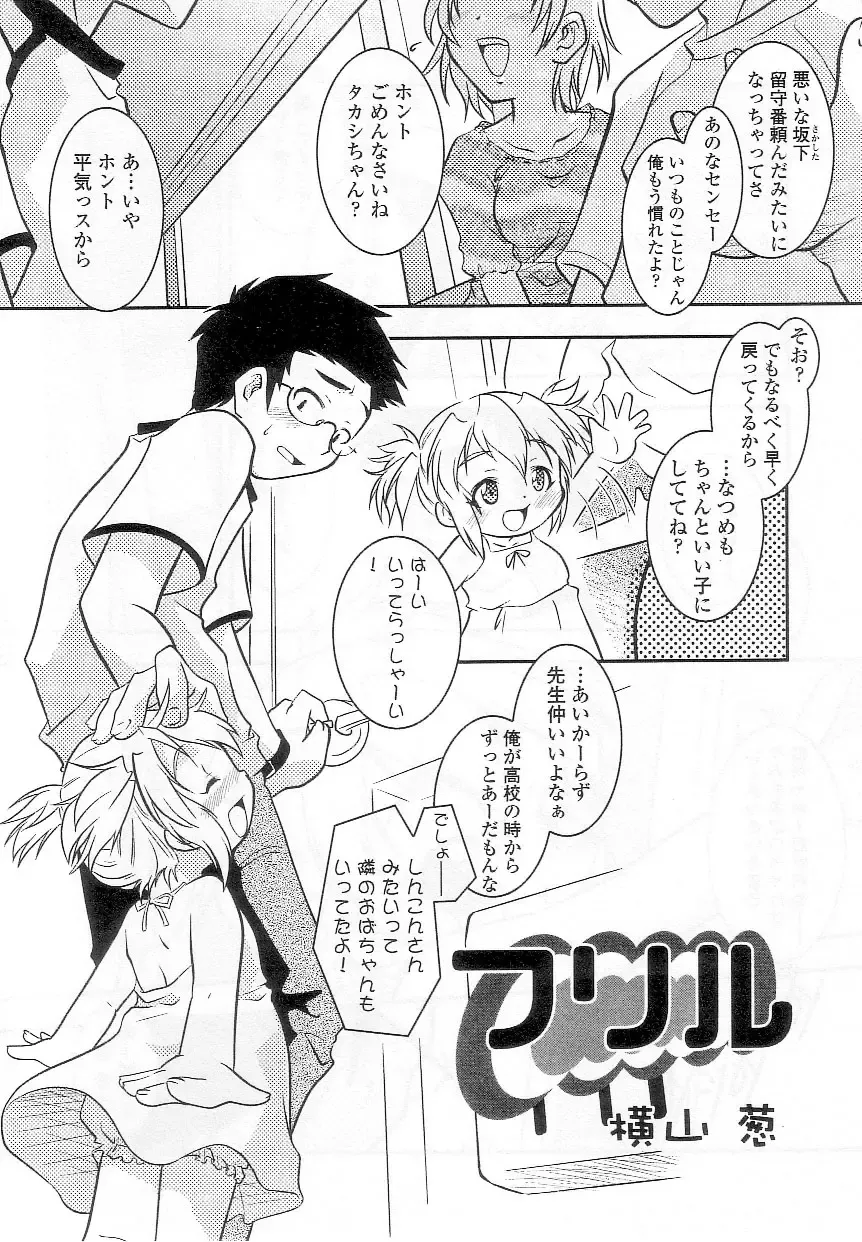 Sukusuku Angel ~Angel 7~ Fhentai - Page 52