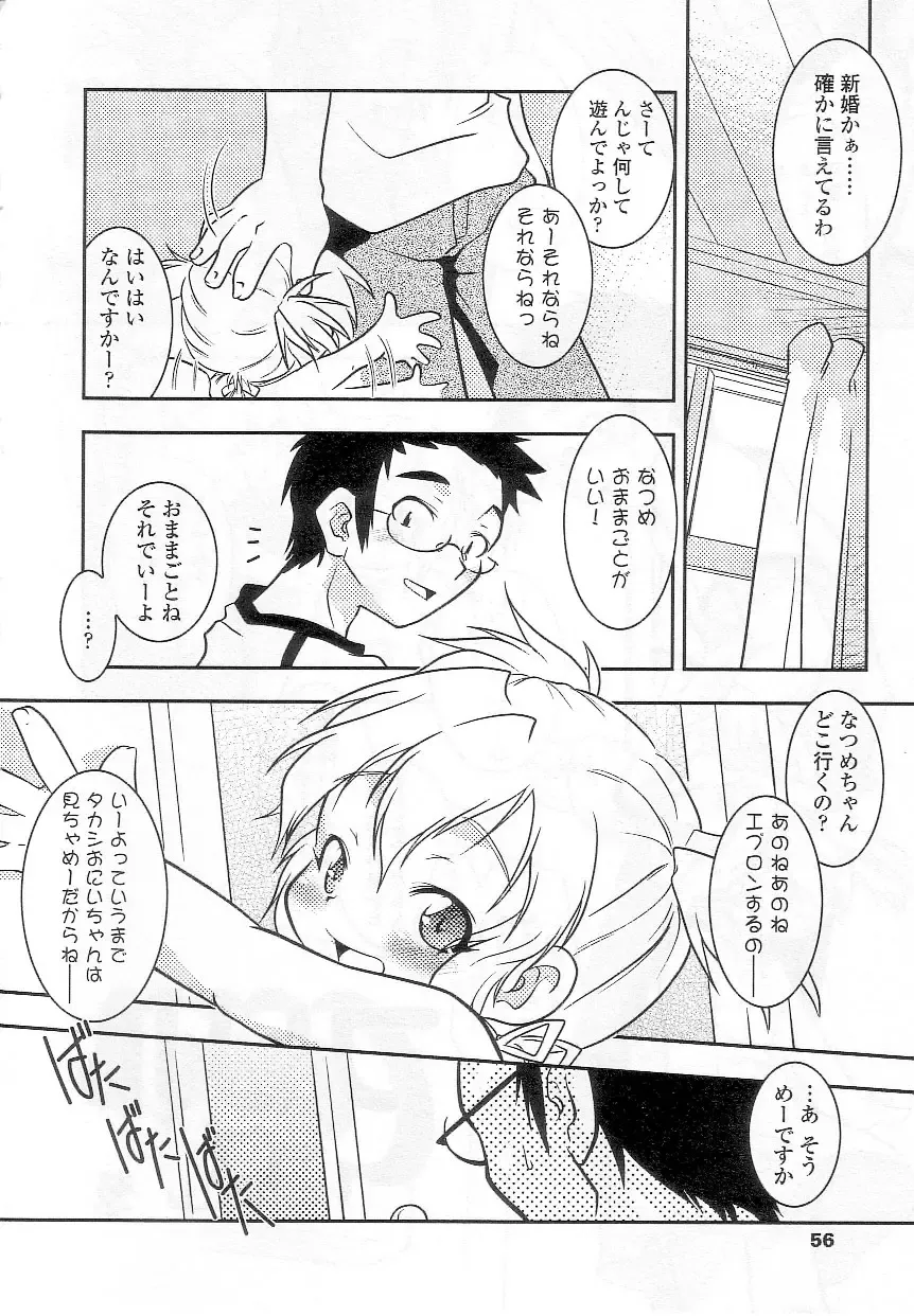 Sukusuku Angel ~Angel 7~ Fhentai - Page 53