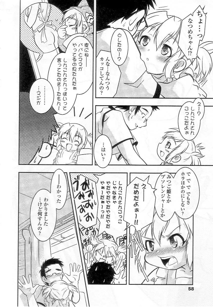 Sukusuku Angel ~Angel 7~ Fhentai - Page 55