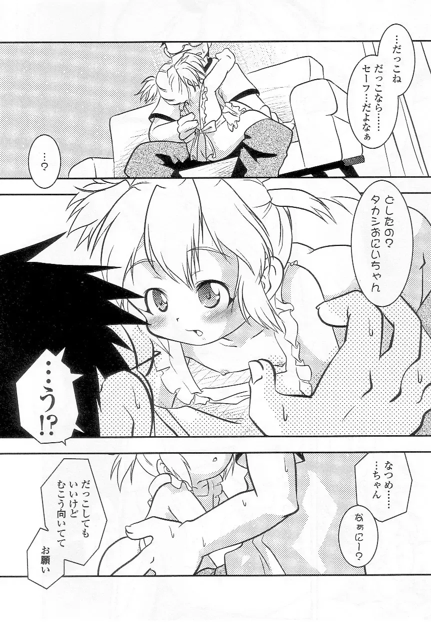 Sukusuku Angel ~Angel 7~ Fhentai - Page 56