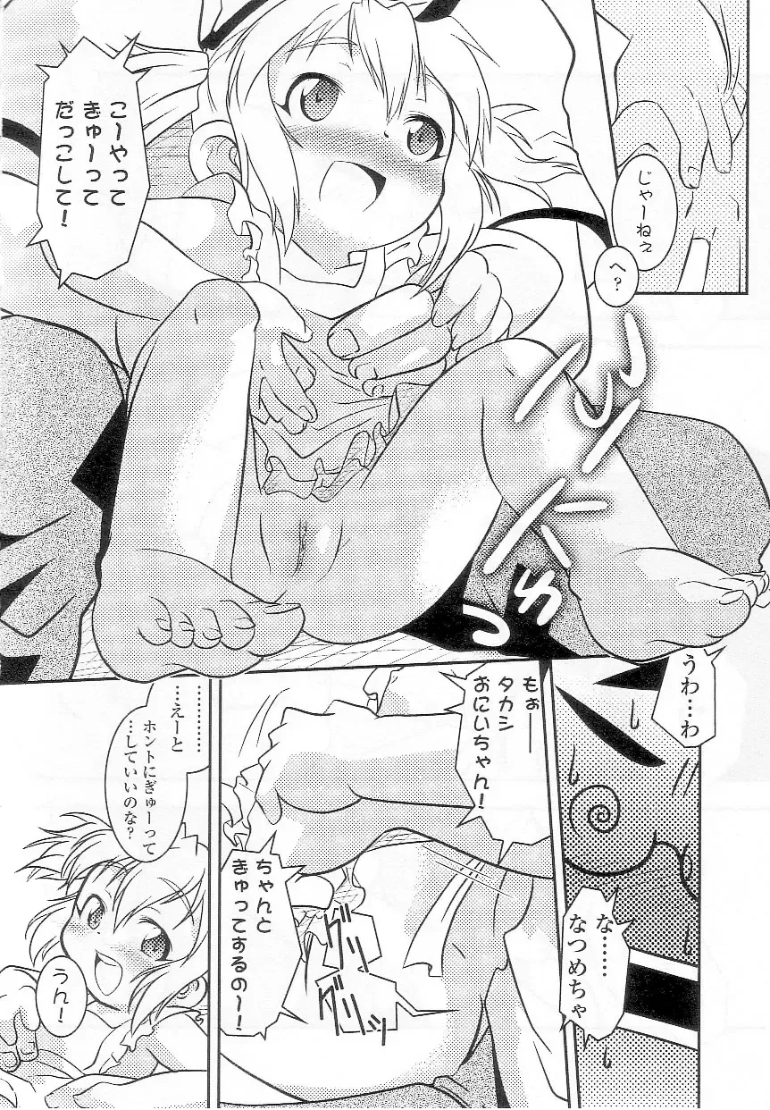 Sukusuku Angel ~Angel 7~ Fhentai - Page 57