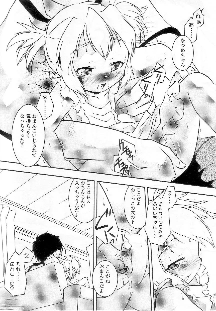 Sukusuku Angel ~Angel 7~ Fhentai - Page 59