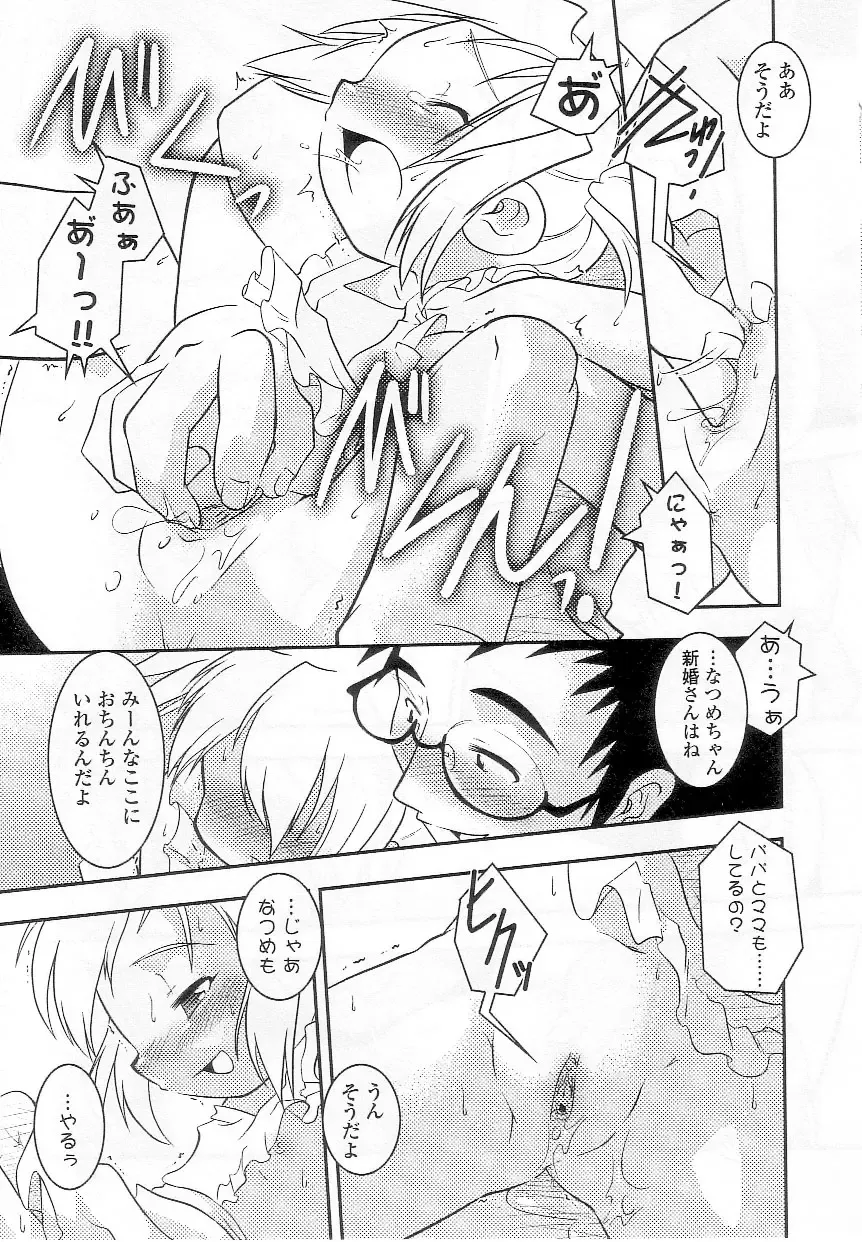 Sukusuku Angel ~Angel 7~ Fhentai - Page 60
