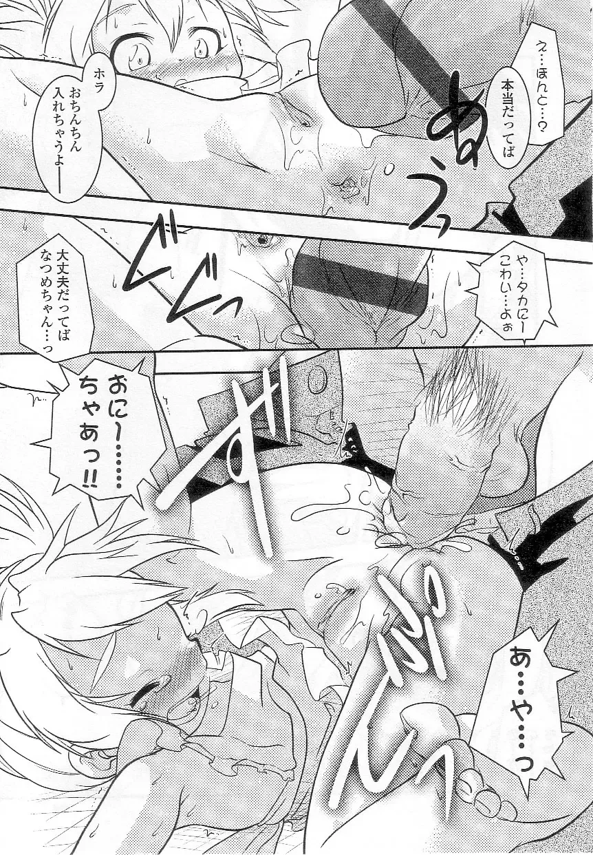 Sukusuku Angel ~Angel 7~ Fhentai - Page 62