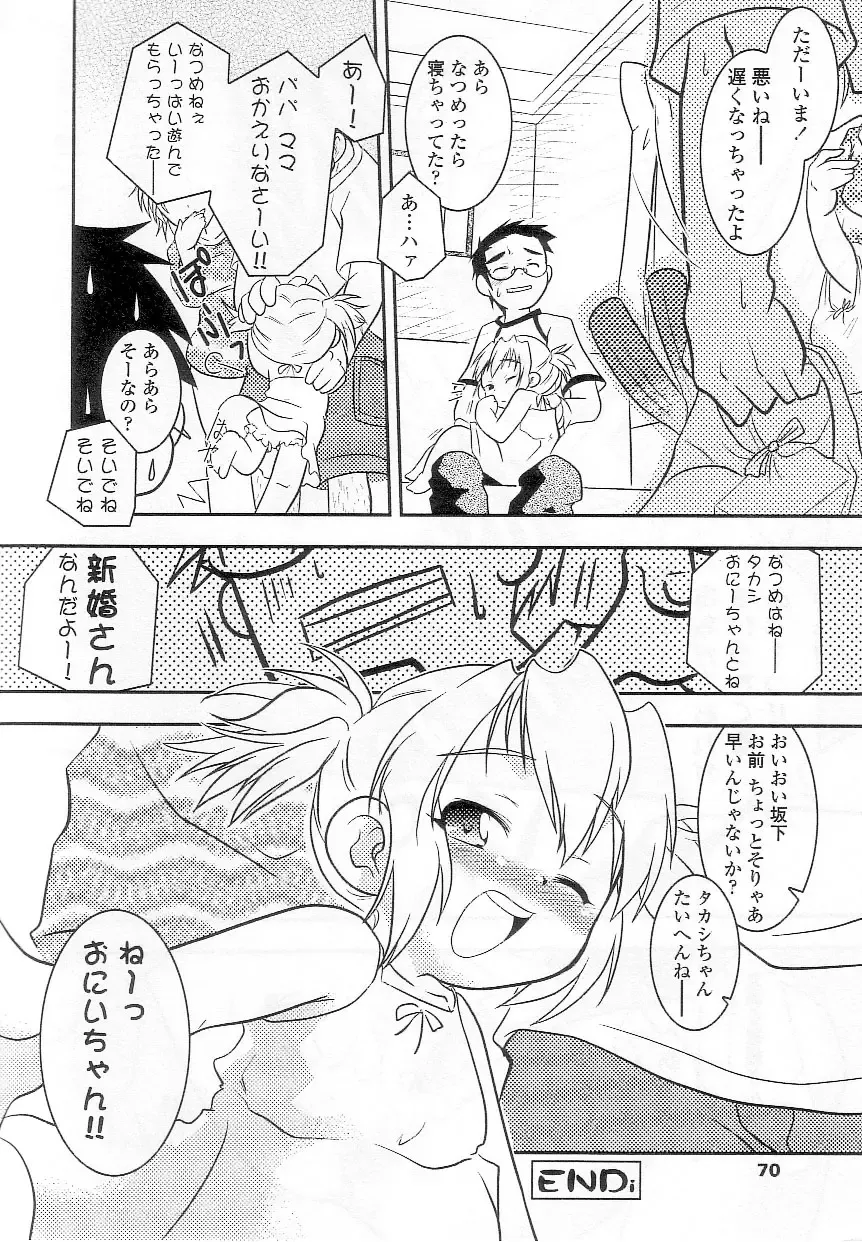 Sukusuku Angel ~Angel 7~ Fhentai - Page 67