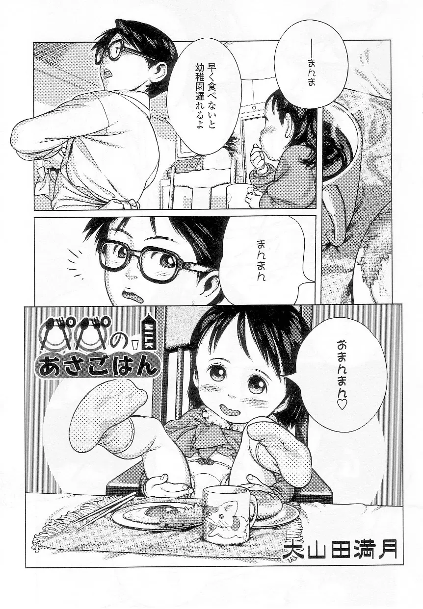 Sukusuku Angel ~Angel 7~ Fhentai - Page 68