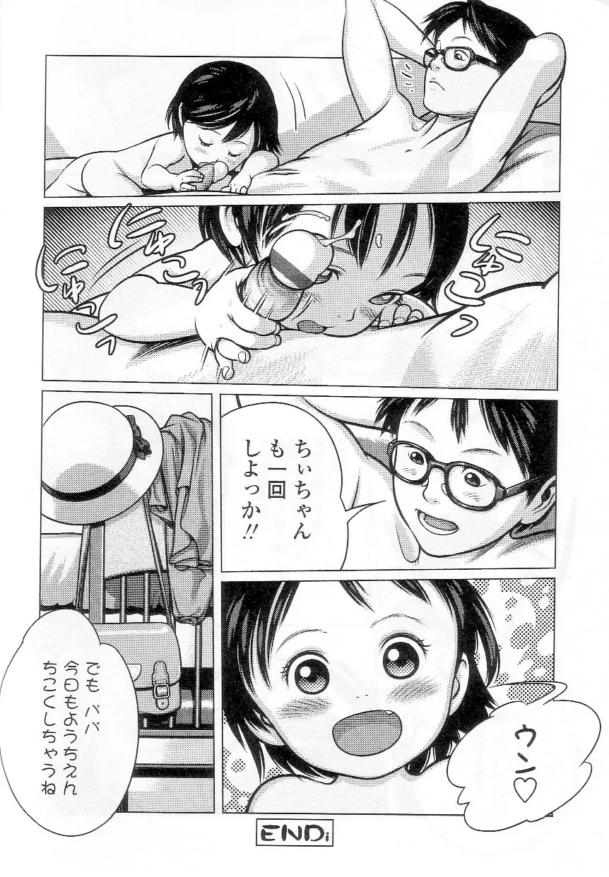 Sukusuku Angel ~Angel 7~ Fhentai - Page 75