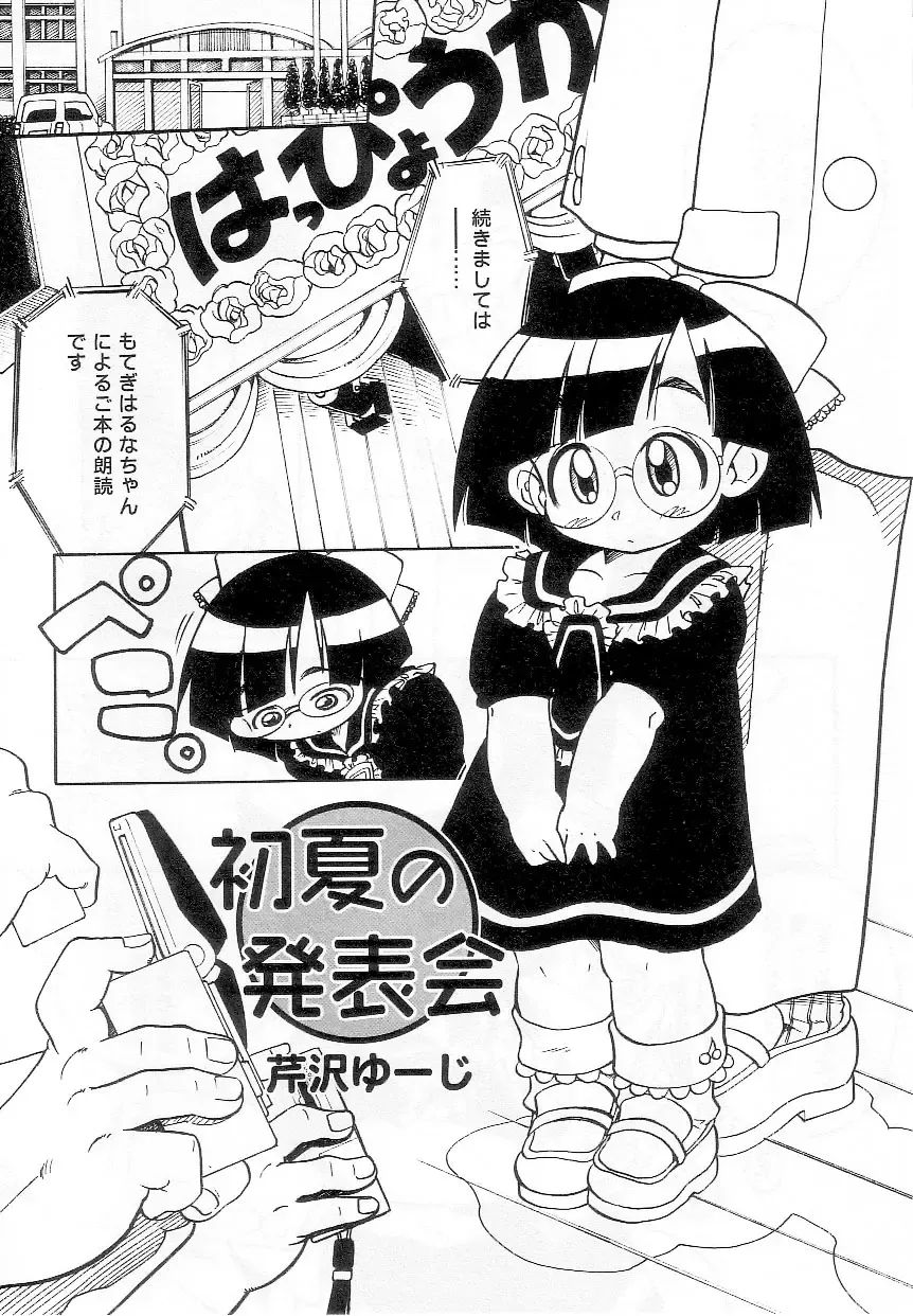 Sukusuku Angel ~Angel 7~ Fhentai - Page 76