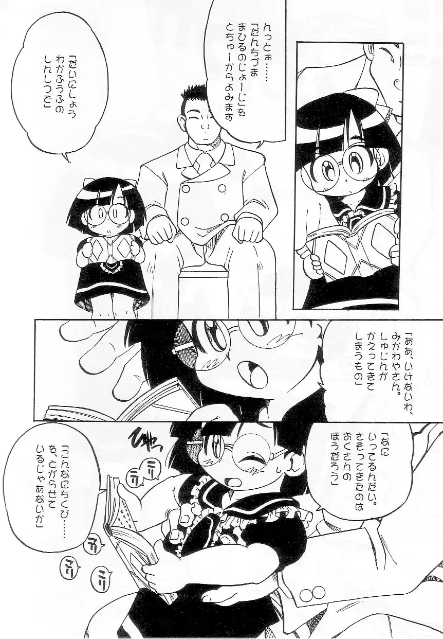 Sukusuku Angel ~Angel 7~ Fhentai - Page 77