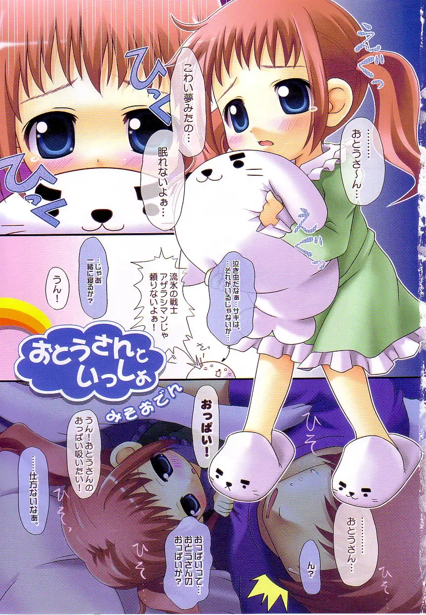 Sukusuku Angel ~Angel 7~ Fhentai - Page 84