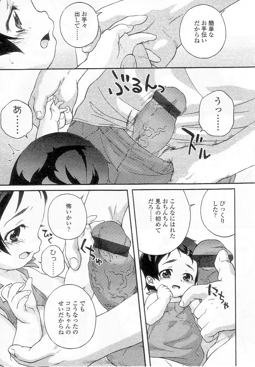 Sukusuku Angel ~Angel 7~ Fhentai - Page 94