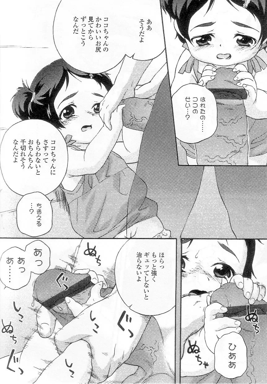 Sukusuku Angel ~Angel 7~ Fhentai - Page 95