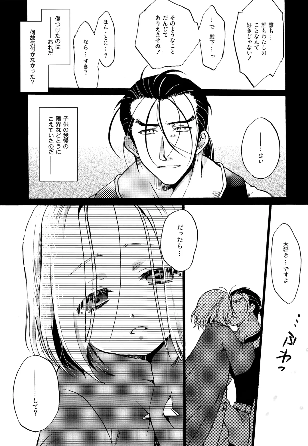 [Nerune] Ubu Fhentai - Page 12