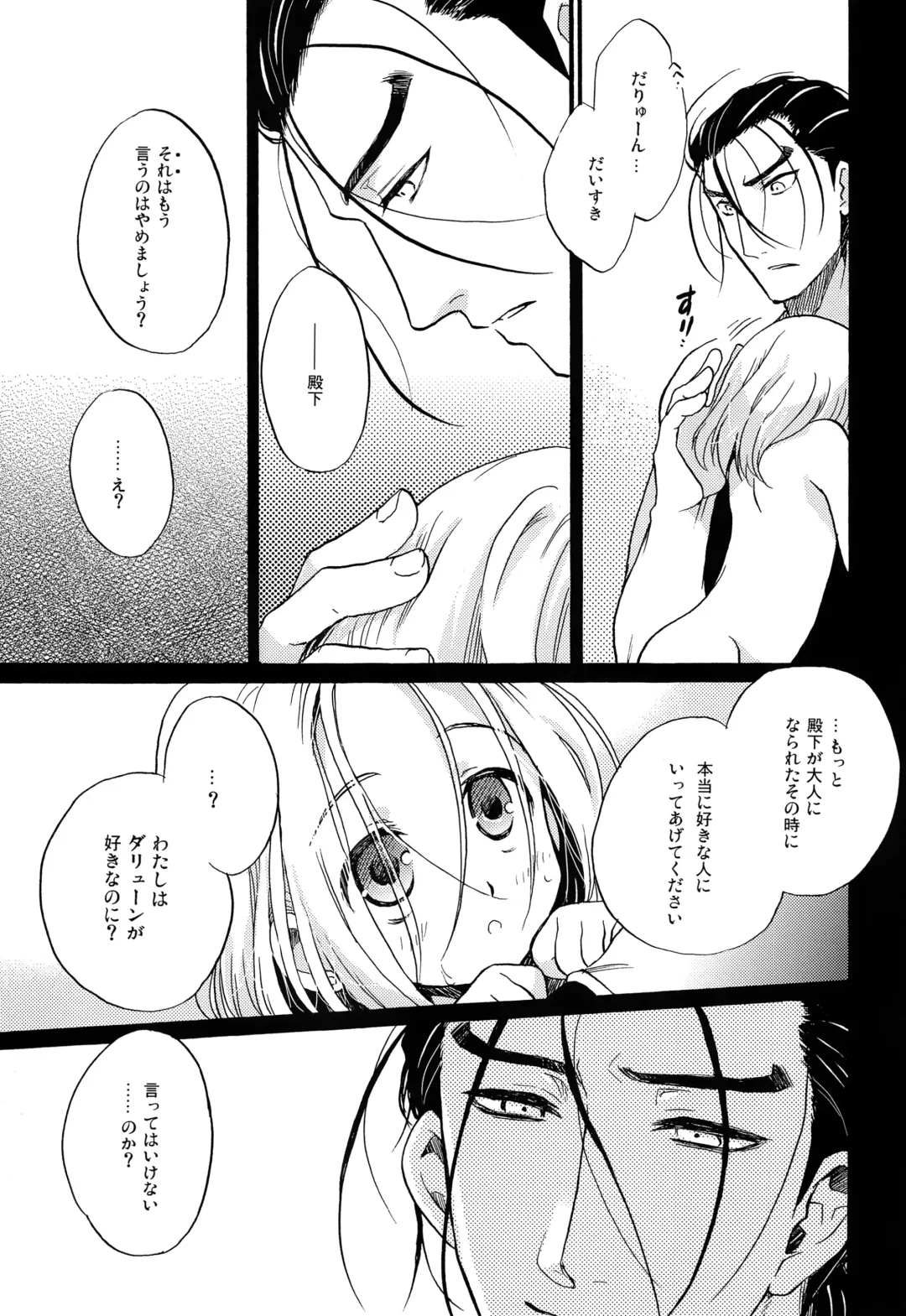 [Nerune] Ubu Fhentai - Page 22