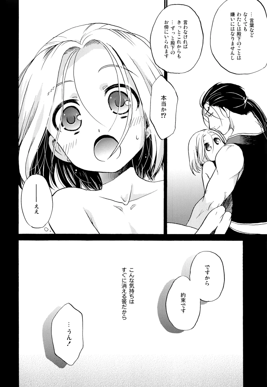 [Nerune] Ubu Fhentai - Page 23