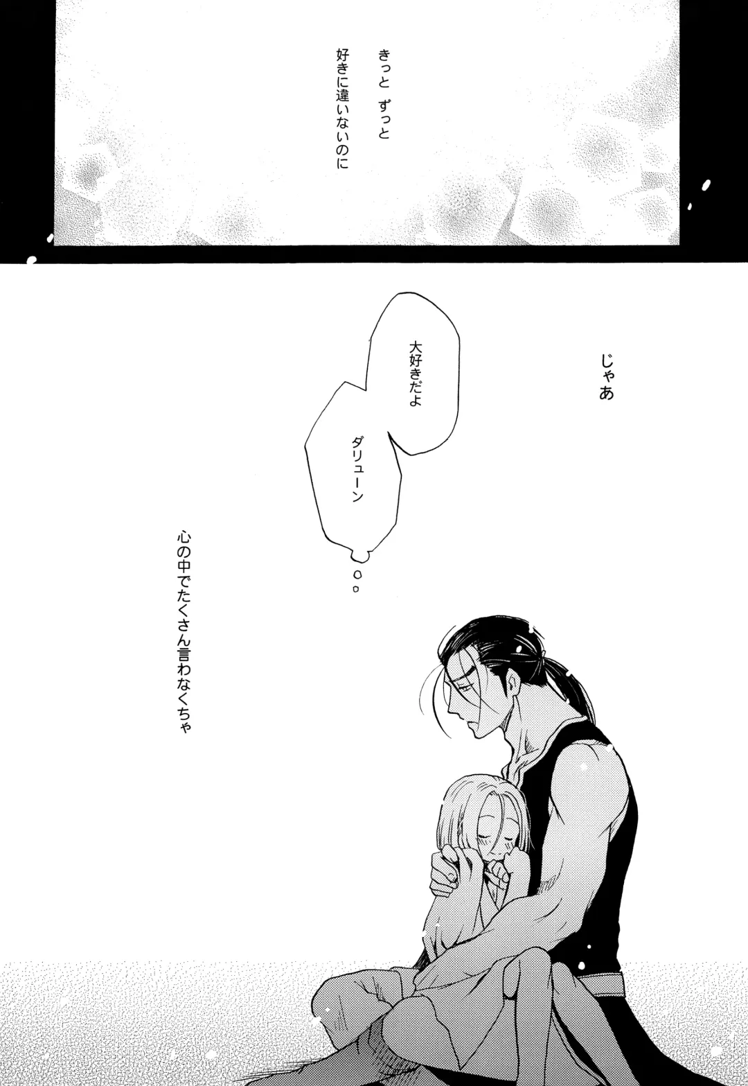 [Nerune] Ubu Fhentai - Page 25