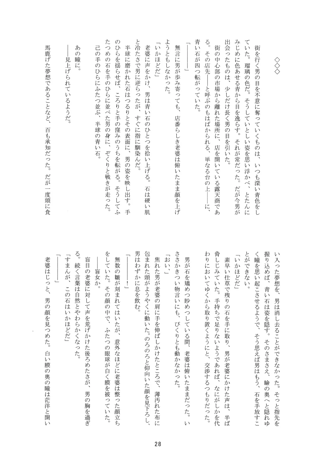 [Nerune] Ubu Fhentai - Page 27