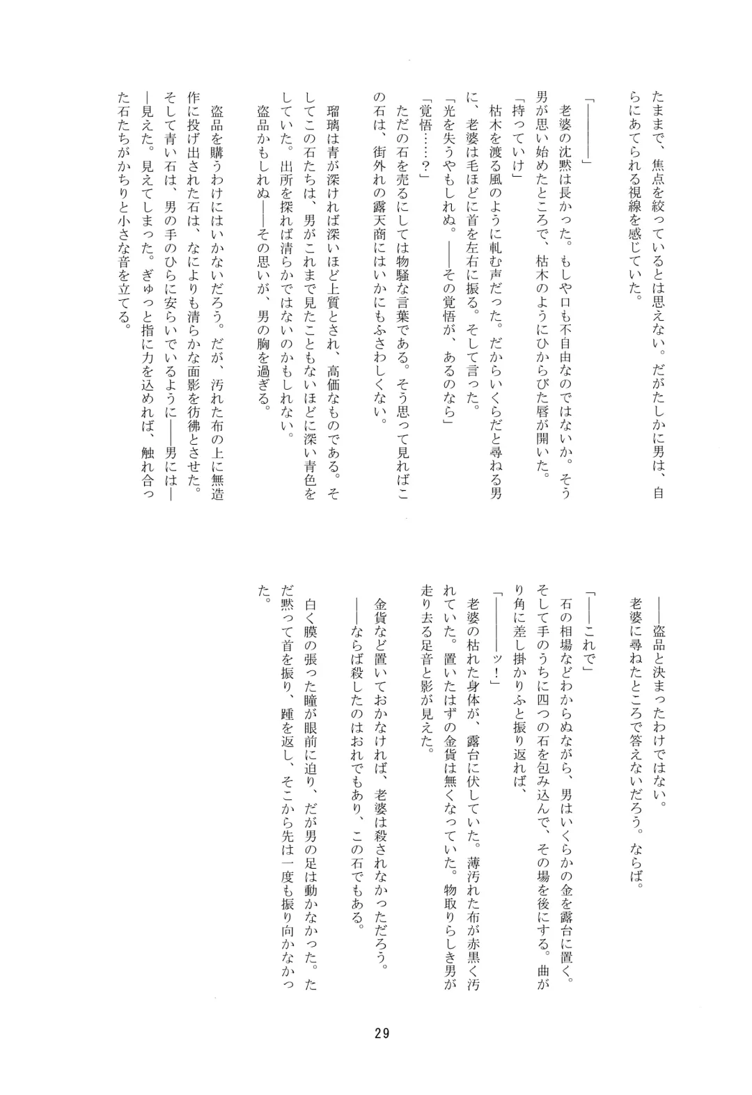 [Nerune] Ubu Fhentai - Page 28