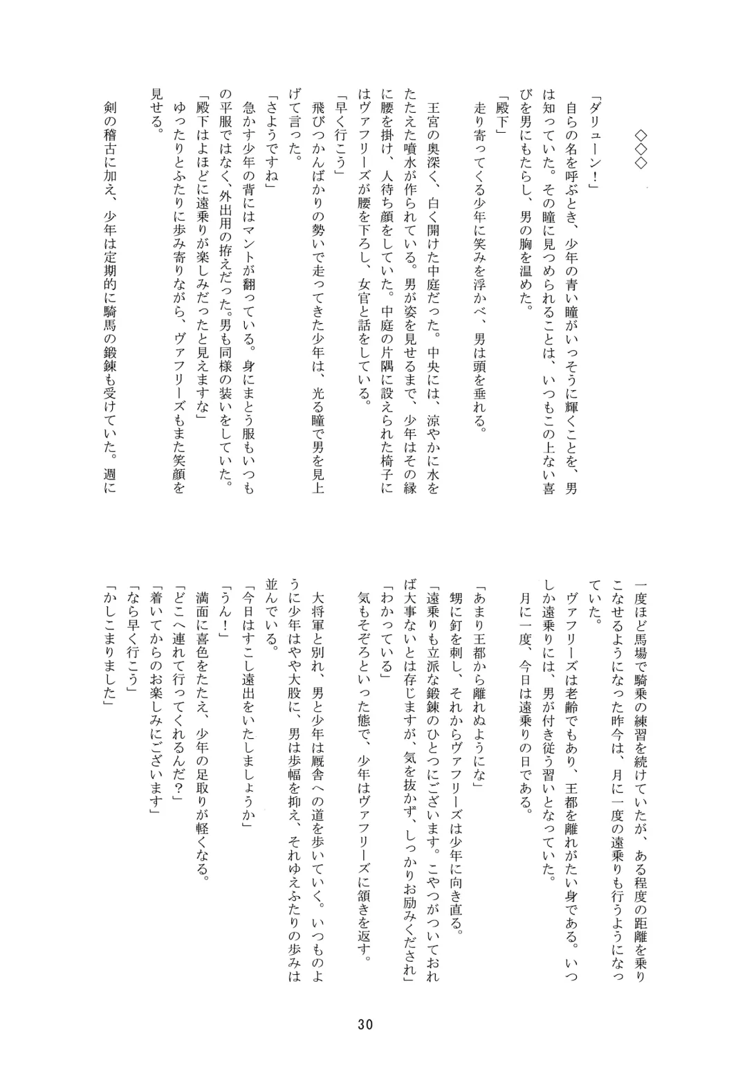 [Nerune] Ubu Fhentai - Page 29