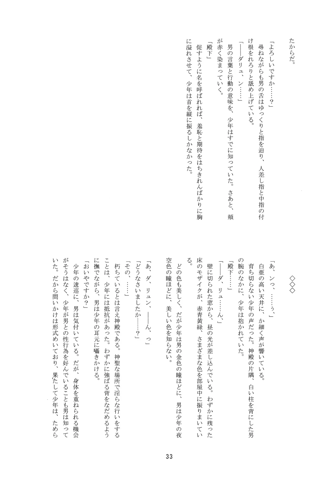 [Nerune] Ubu Fhentai - Page 32