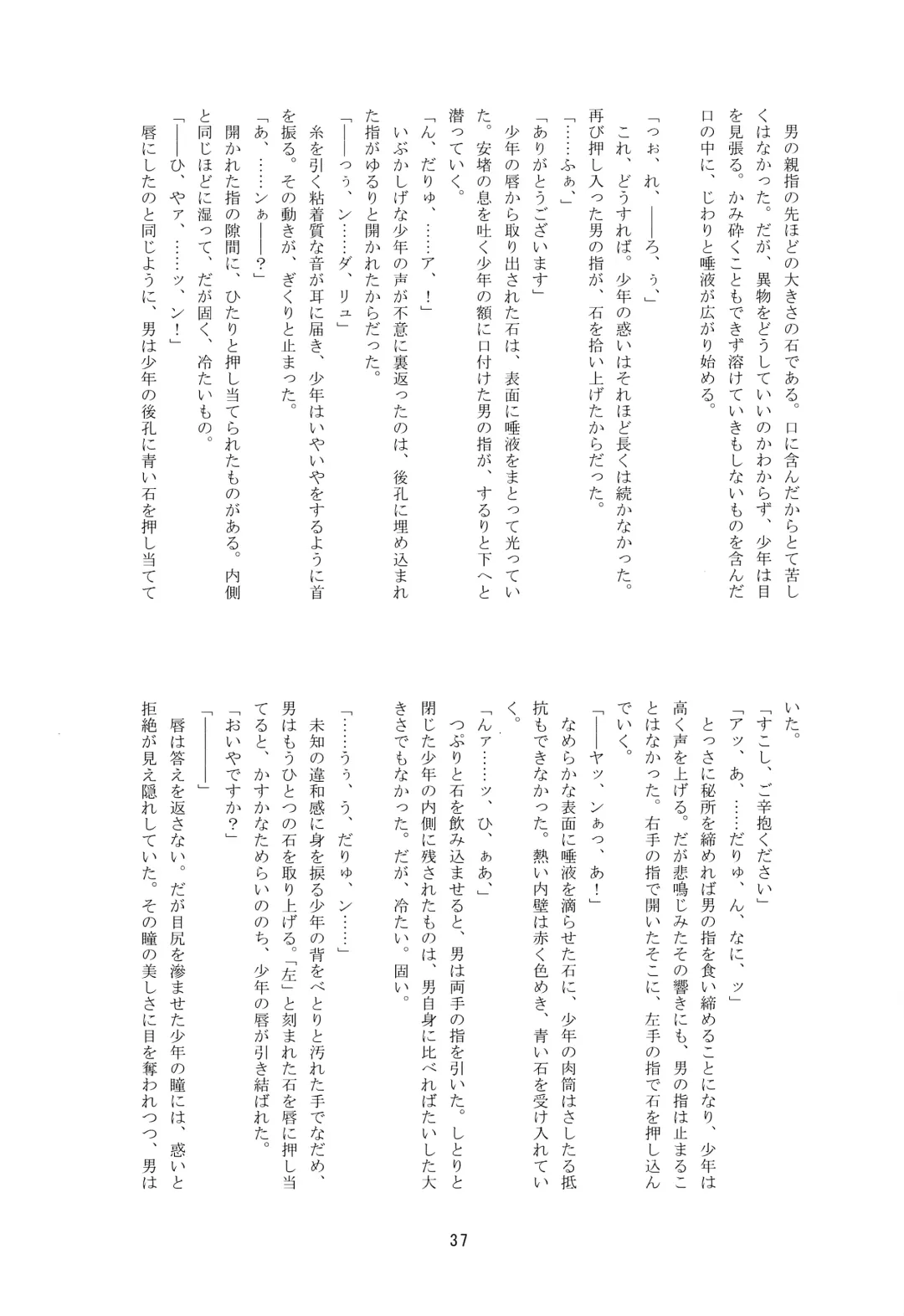 [Nerune] Ubu Fhentai - Page 36