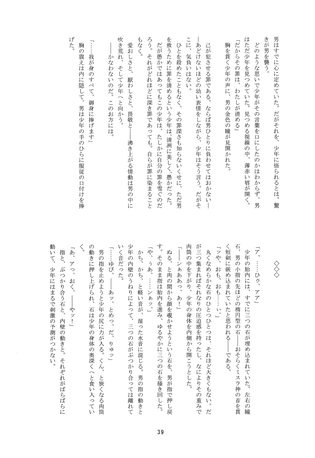 [Nerune] Ubu Fhentai - Page 38