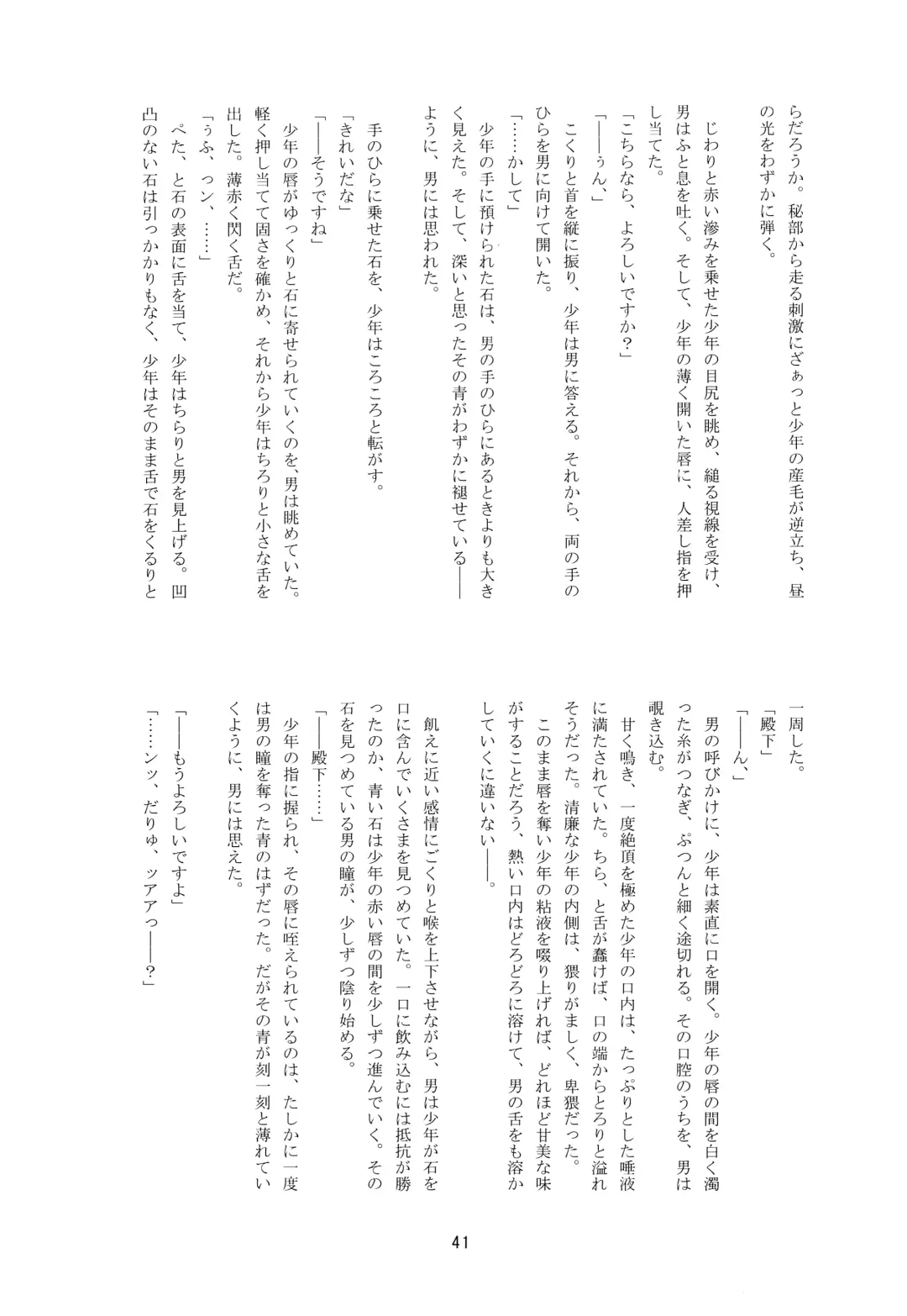 [Nerune] Ubu Fhentai - Page 40