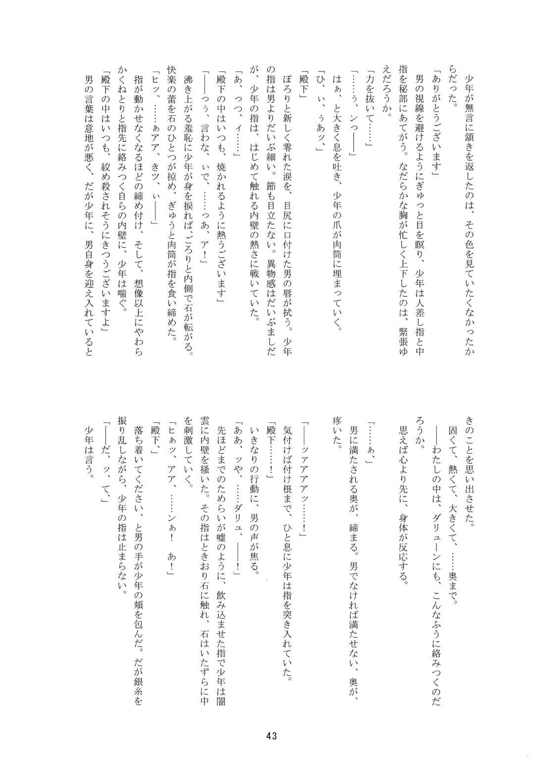 [Nerune] Ubu Fhentai - Page 42