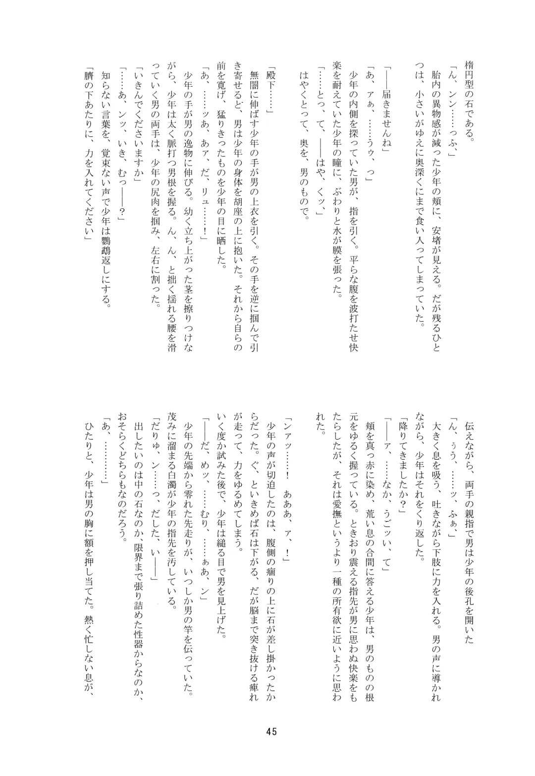 [Nerune] Ubu Fhentai - Page 44