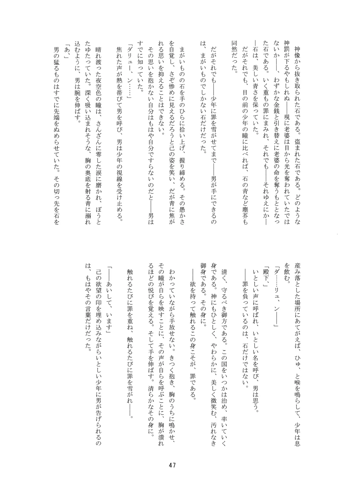 [Nerune] Ubu Fhentai - Page 46