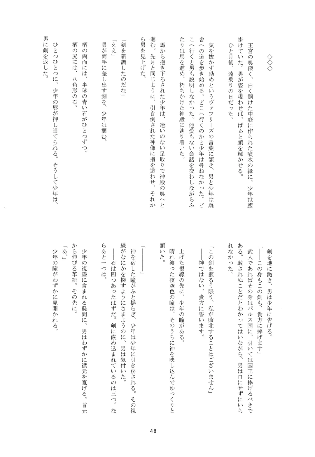 [Nerune] Ubu Fhentai - Page 47