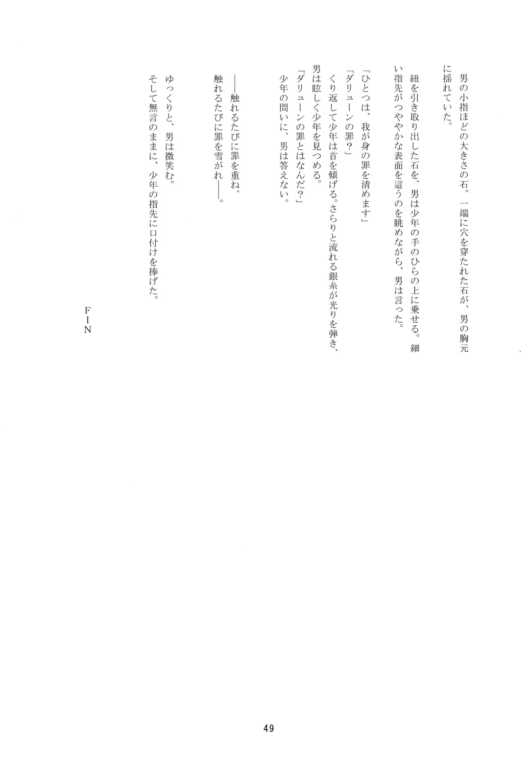 [Nerune] Ubu Fhentai - Page 48