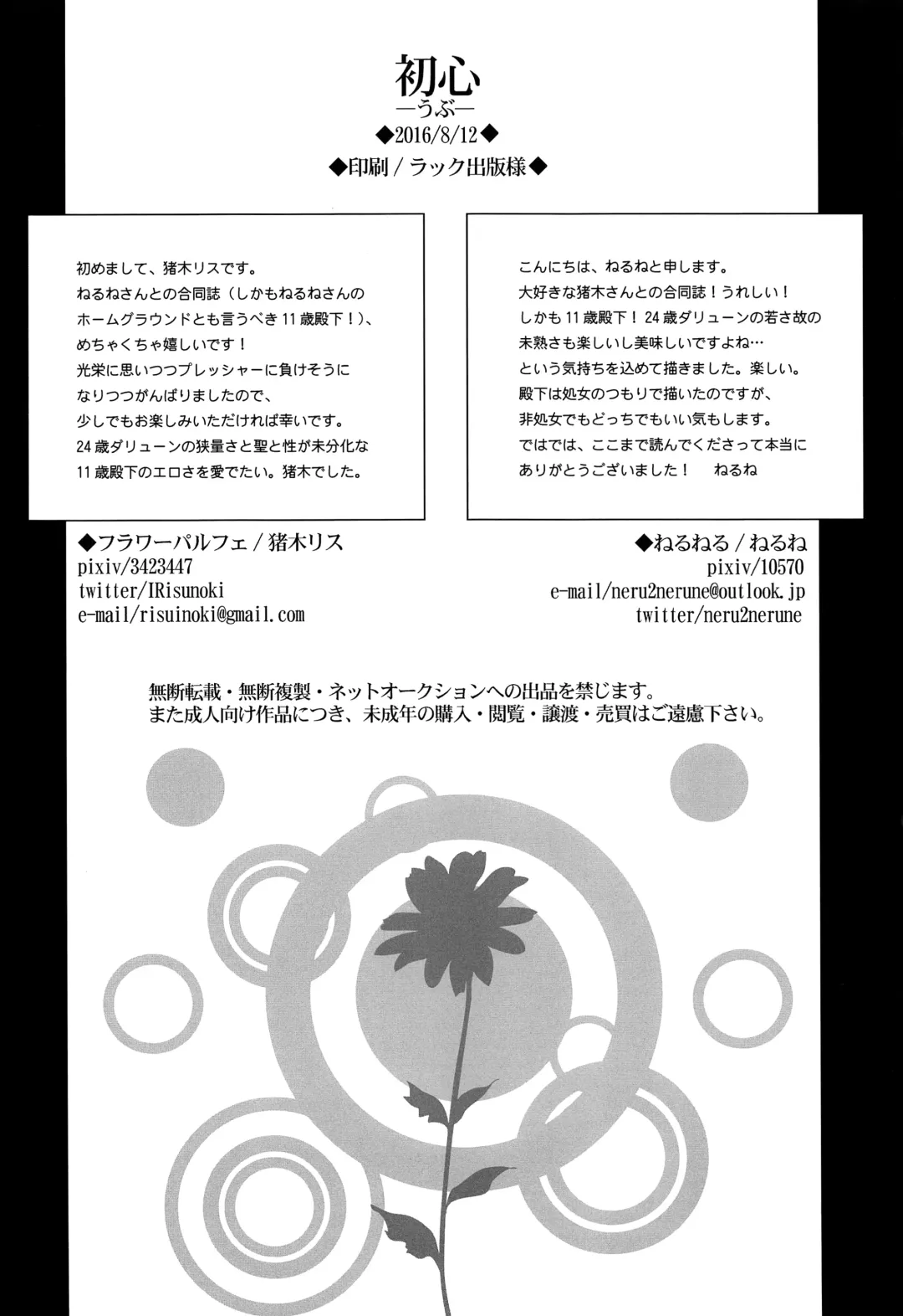 [Nerune] Ubu Fhentai - Page 49