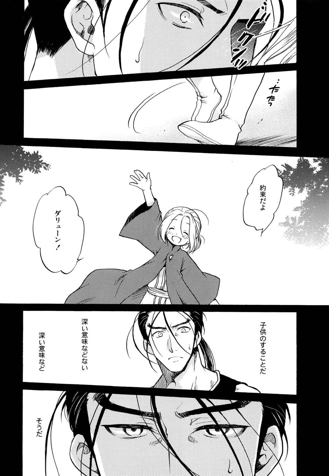 [Nerune] Ubu Fhentai - Page 9