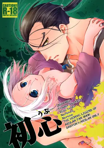 Read [Nerune] Ubu - Fhentai