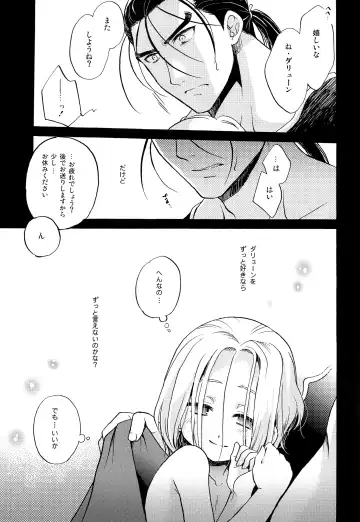 [Nerune] Ubu Fhentai - Page 24